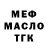 МЕФ мука Alien Machine